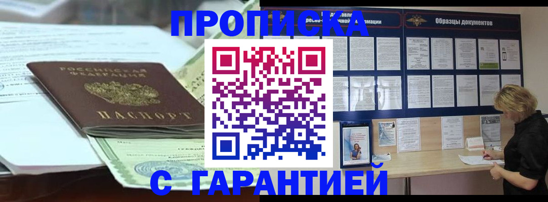 купить прописку в Дербенте